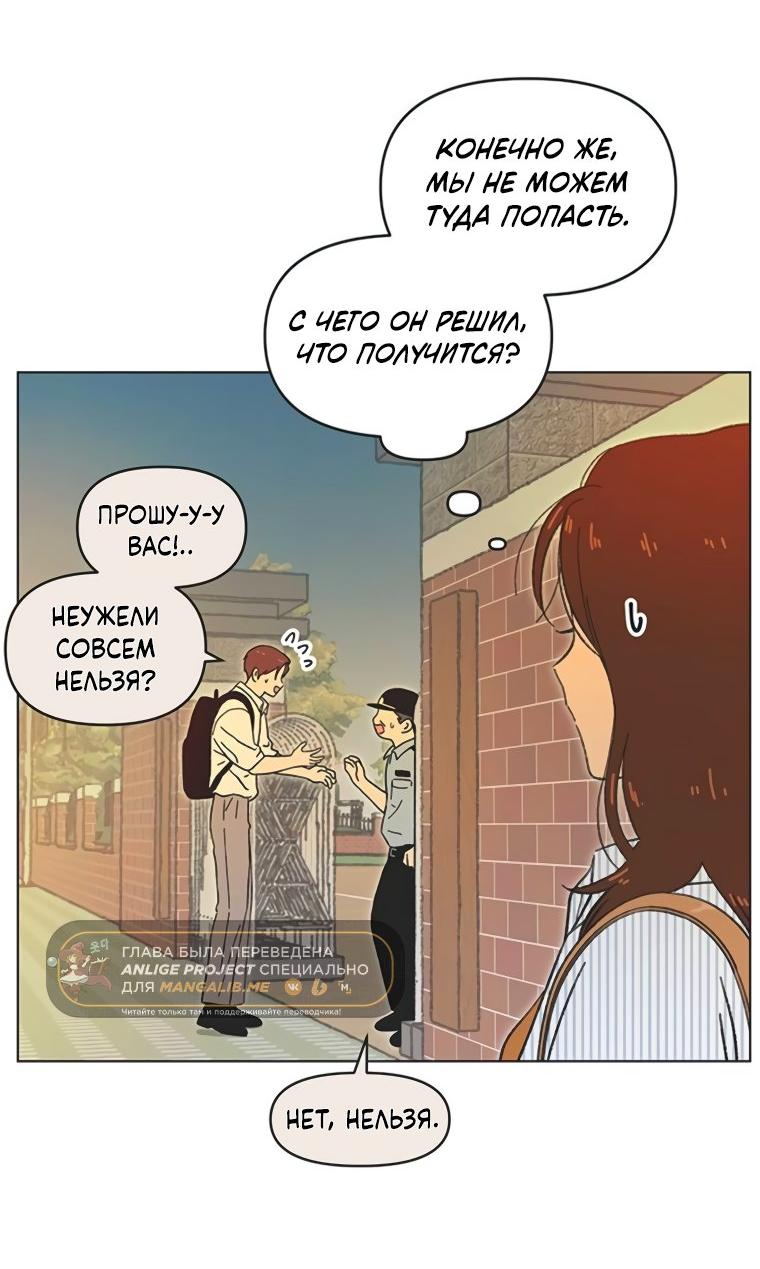 Манга Полная любви молодость - Глава 54 Страница 24