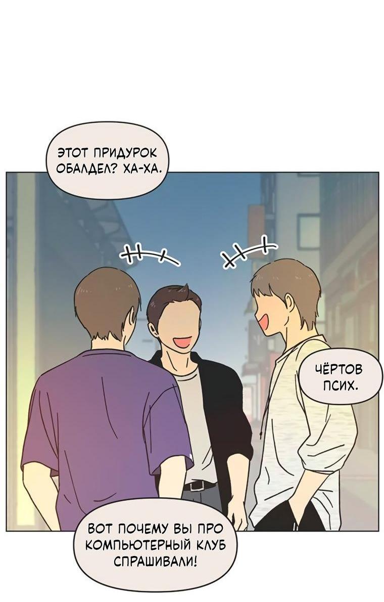 Манга Полная любви молодость - Глава 54 Страница 3