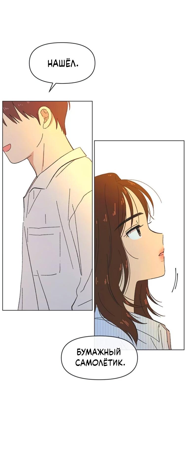 Манга Полная любви молодость - Глава 54 Страница 43