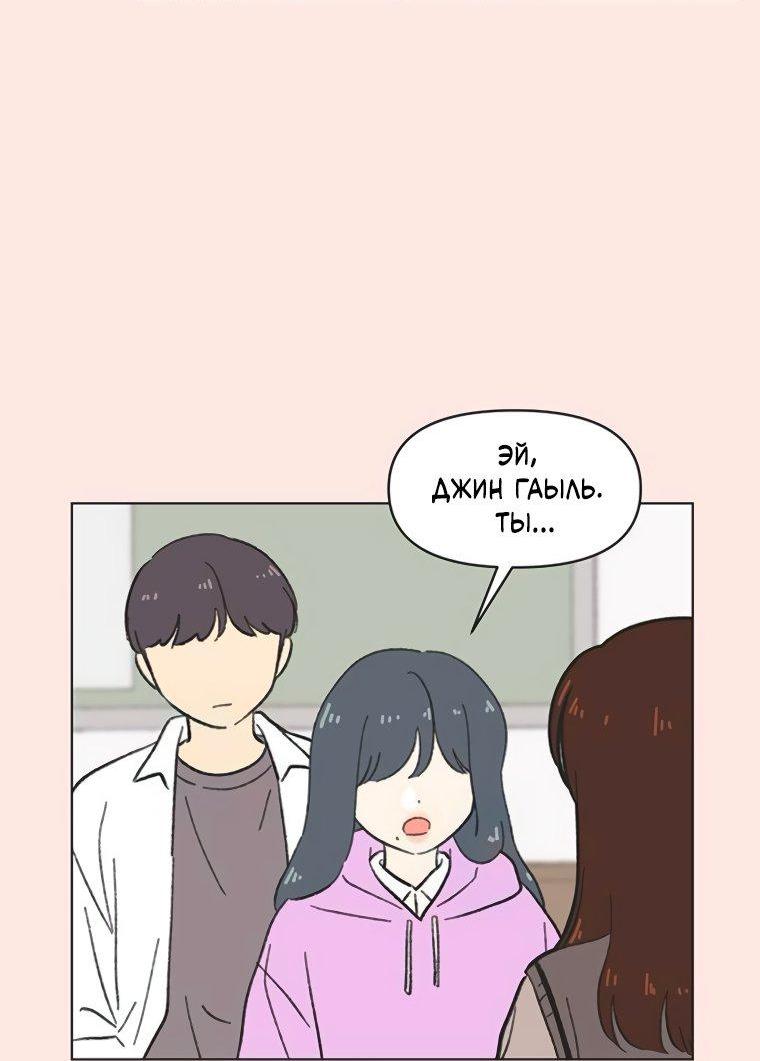 Манга Полная любви молодость - Глава 54 Страница 46