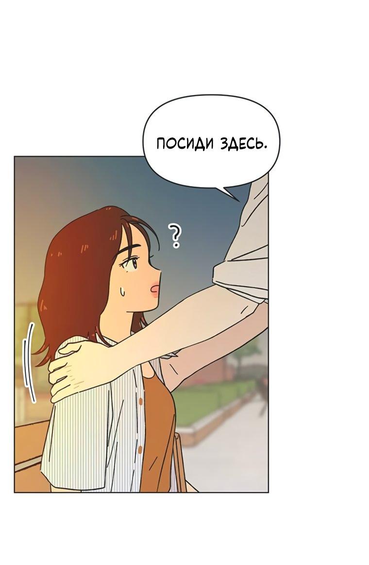 Манга Полная любви молодость - Глава 54 Страница 34