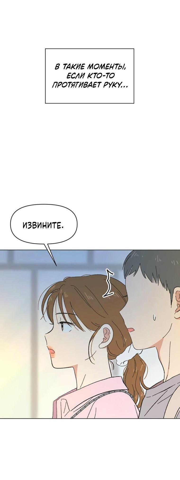 Манга Полная любви молодость - Глава 54 Страница 14