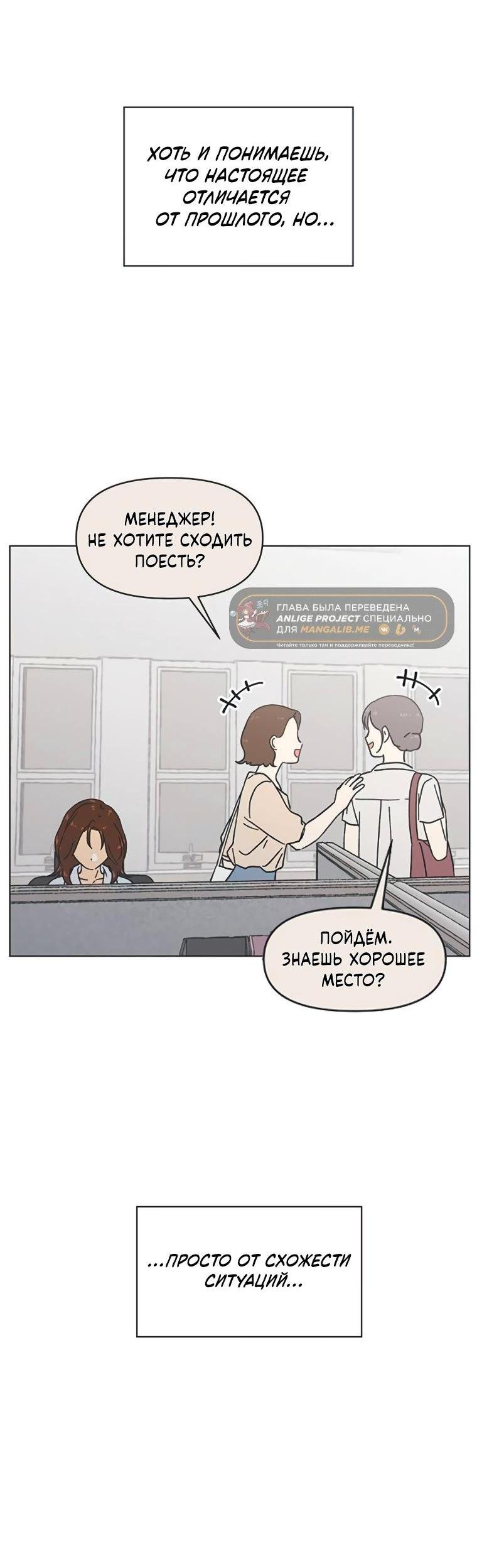 Манга Полная любви молодость - Глава 54 Страница 8