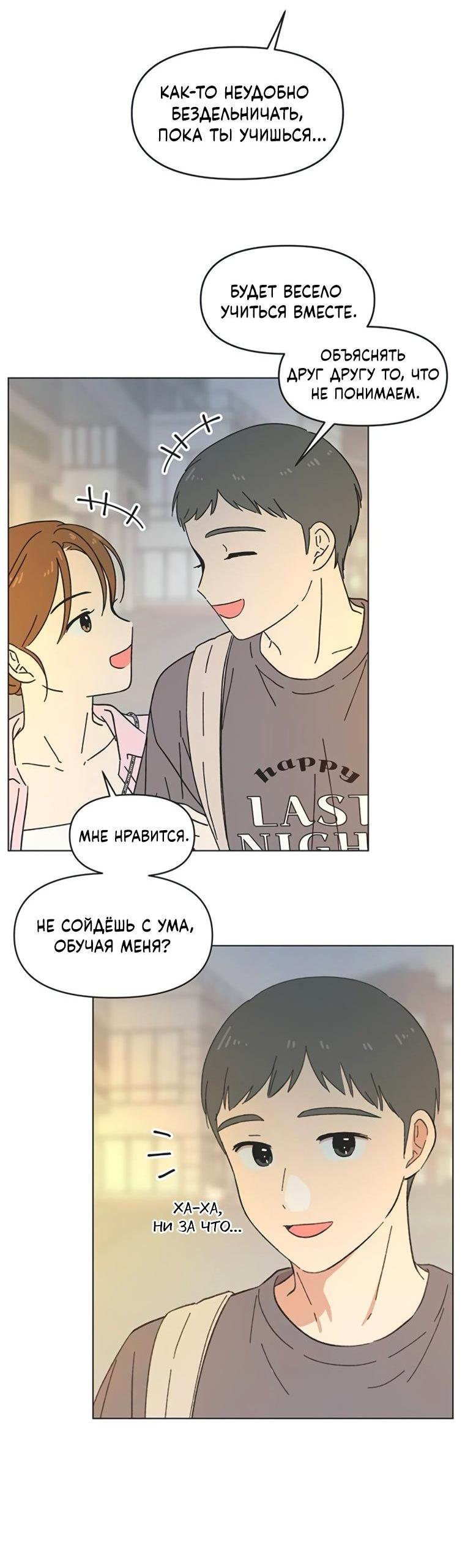 Манга Полная любви молодость - Глава 54 Страница 2