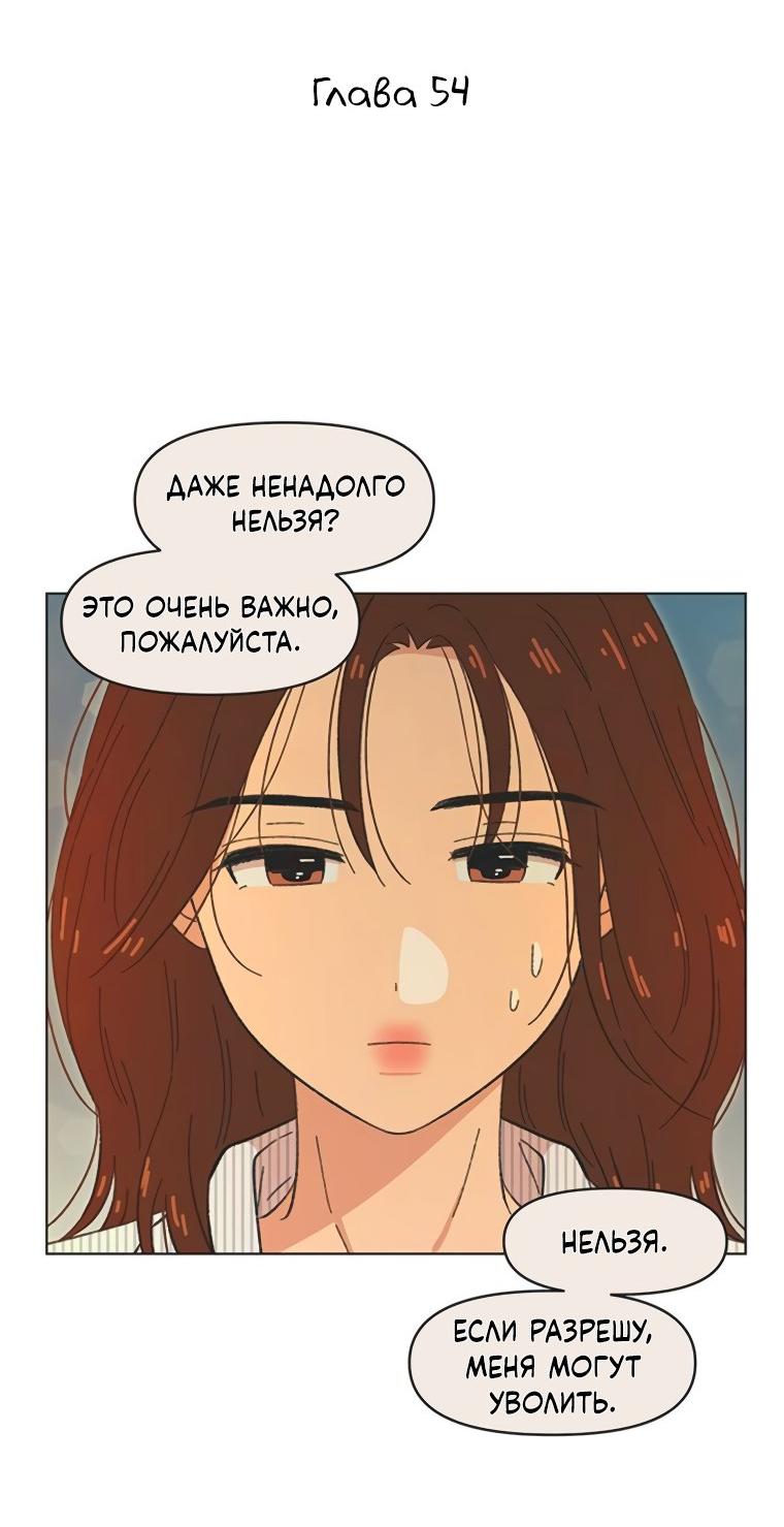 Манга Полная любви молодость - Глава 54 Страница 23