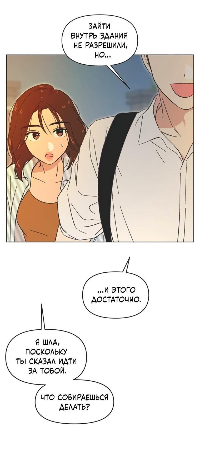 Манга Полная любви молодость - Глава 54 Страница 30