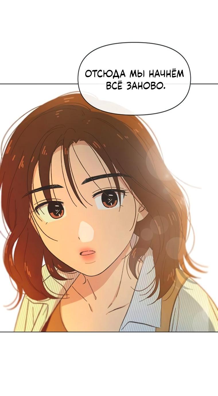 Манга Полная любви молодость - Глава 54 Страница 32