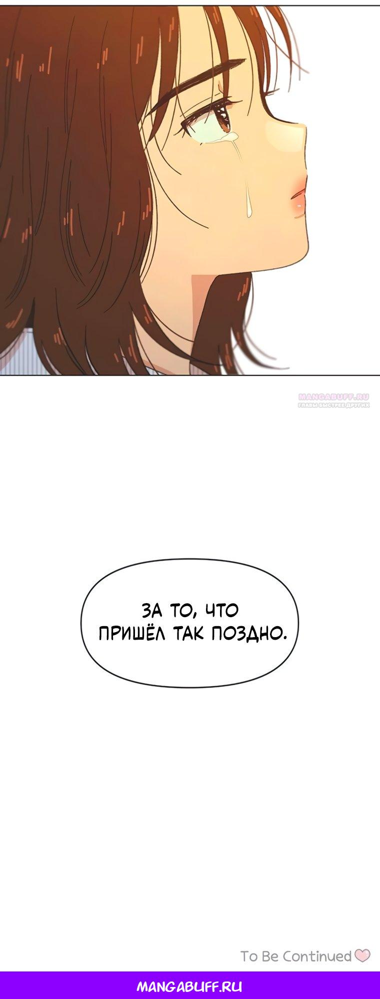 Манга Полная любви молодость - Глава 54 Страница 52