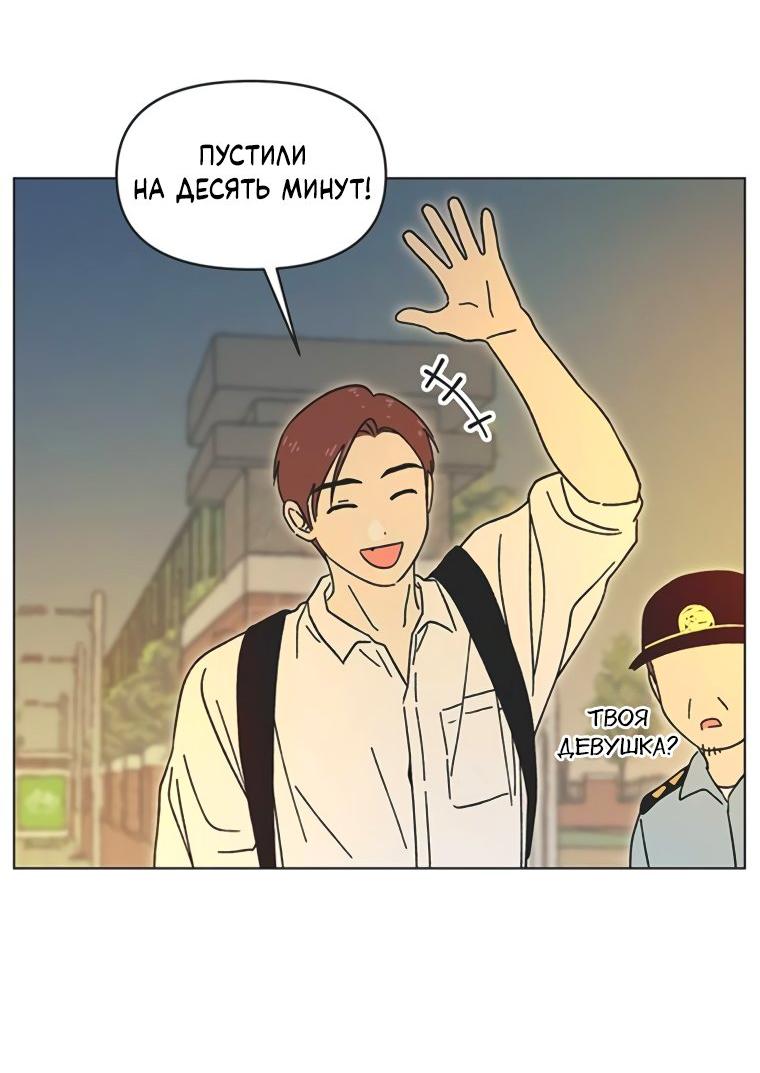 Манга Полная любви молодость - Глава 54 Страница 28