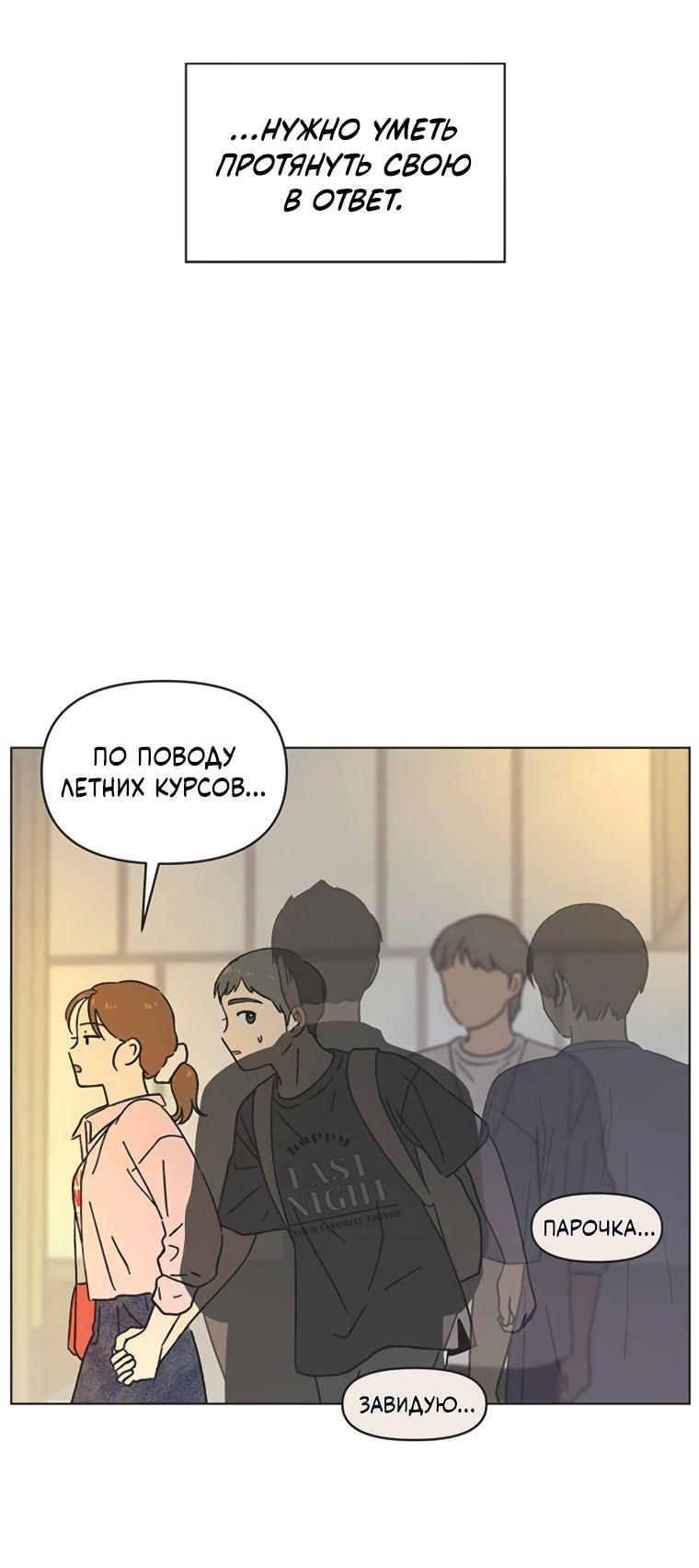 Манга Полная любви молодость - Глава 54 Страница 18