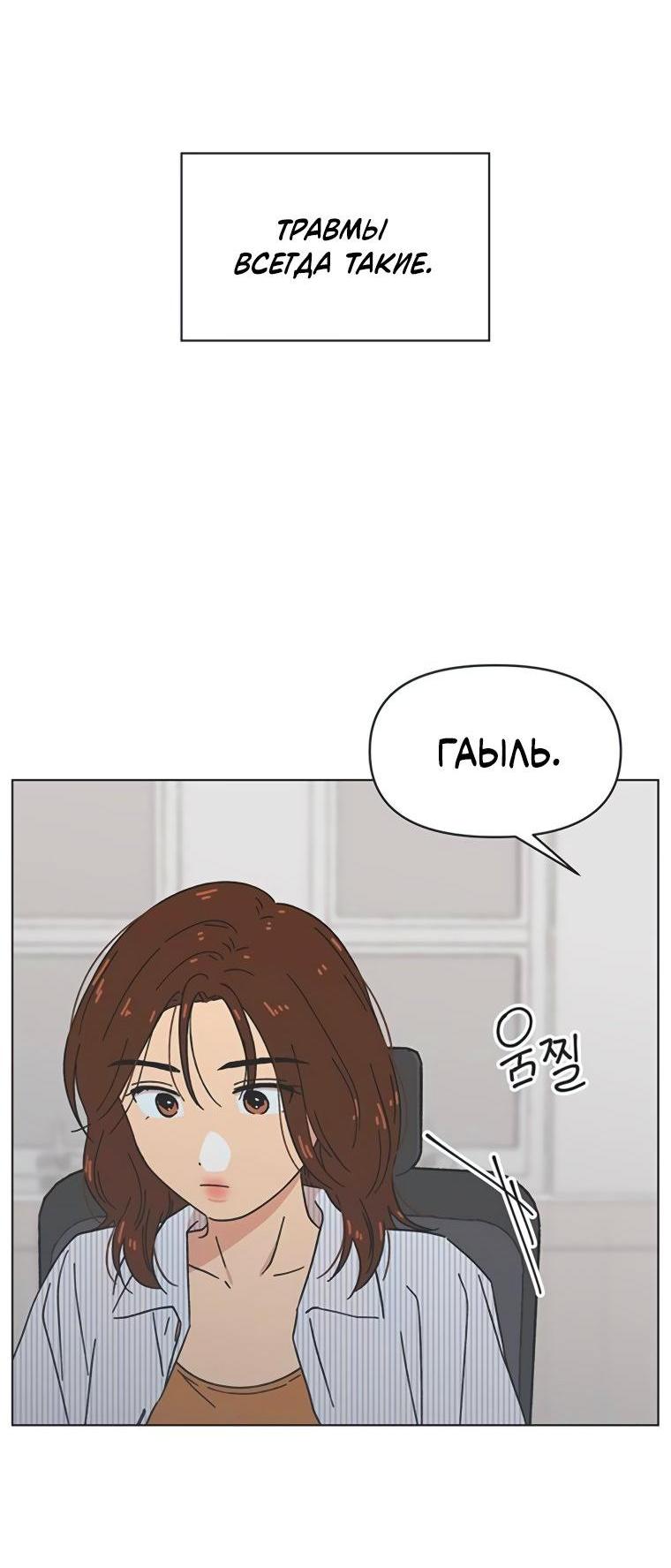 Манга Полная любви молодость - Глава 54 Страница 6