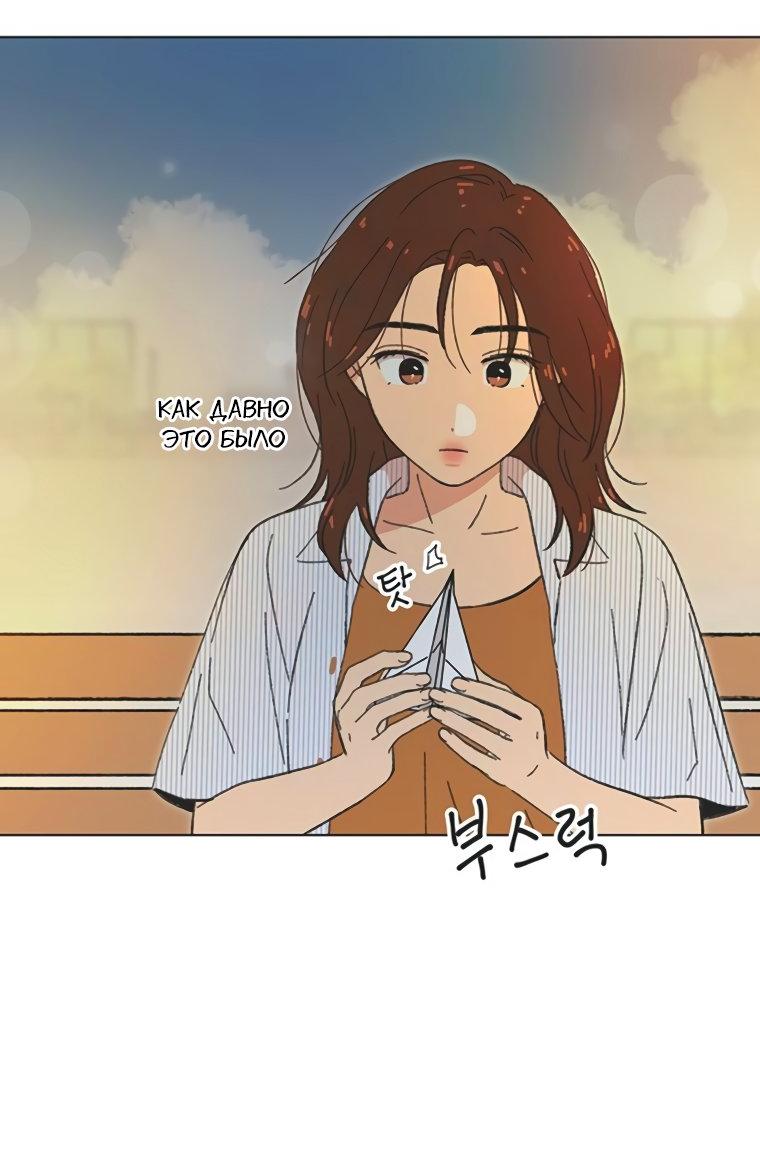 Манга Полная любви молодость - Глава 54 Страница 42