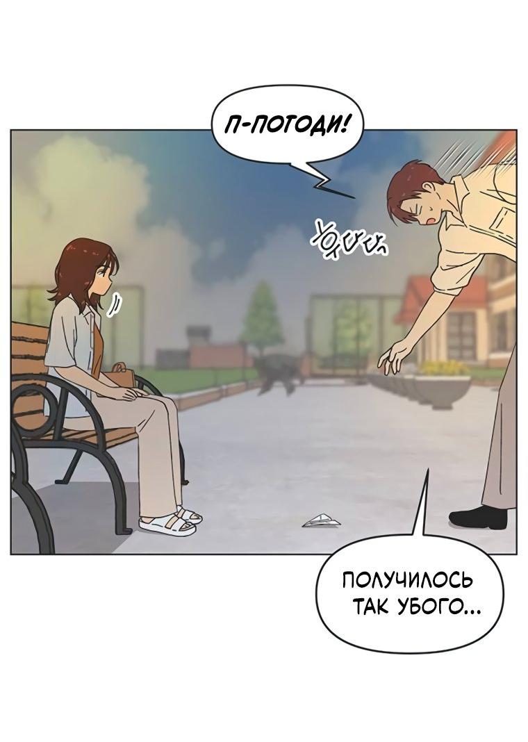 Манга Полная любви молодость - Глава 54 Страница 38