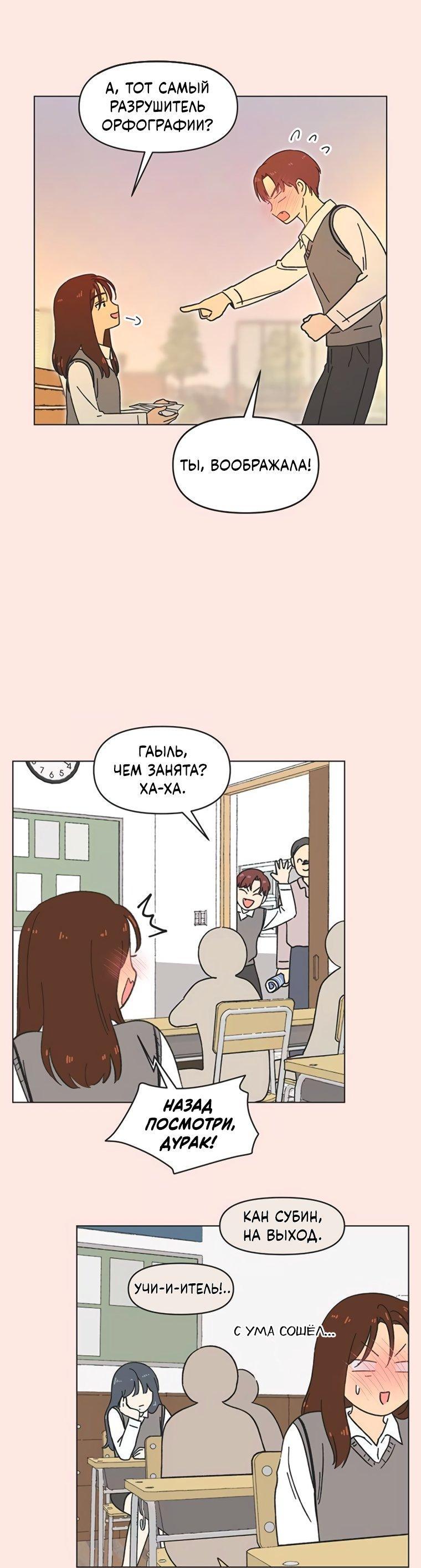 Манга Полная любви молодость - Глава 54 Страница 45