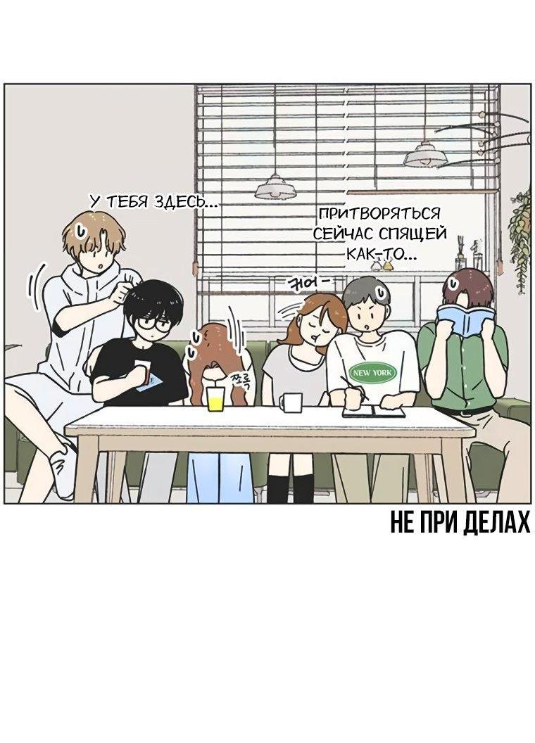 Манга Полная любви молодость - Глава 53 Страница 11