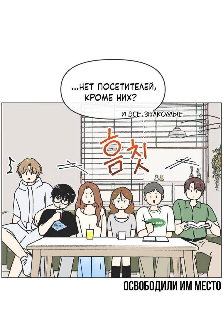 Манга Полная любви молодость - Глава 53 Страница 10