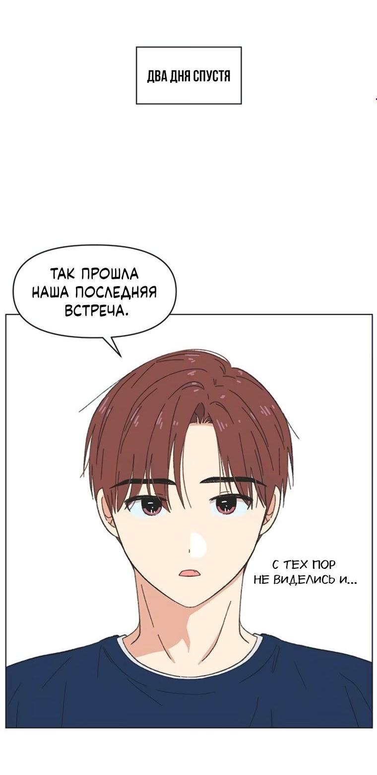 Манга Полная любви молодость - Глава 53 Страница 5