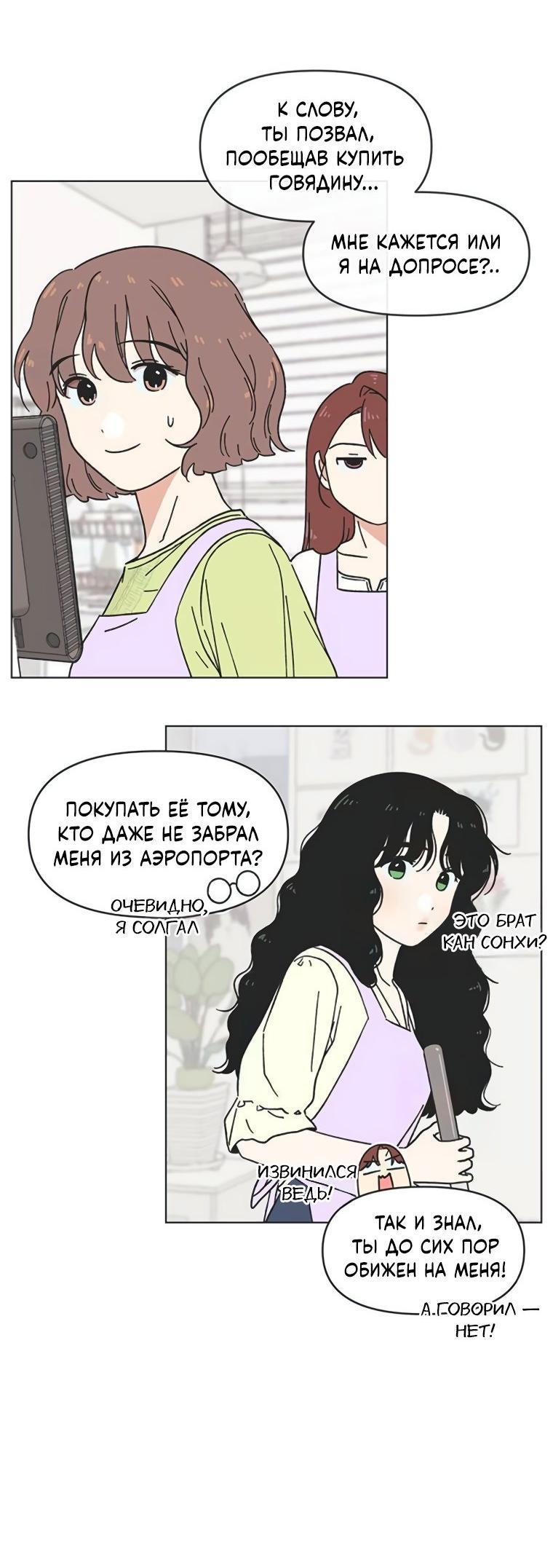 Манга Полная любви молодость - Глава 53 Страница 8