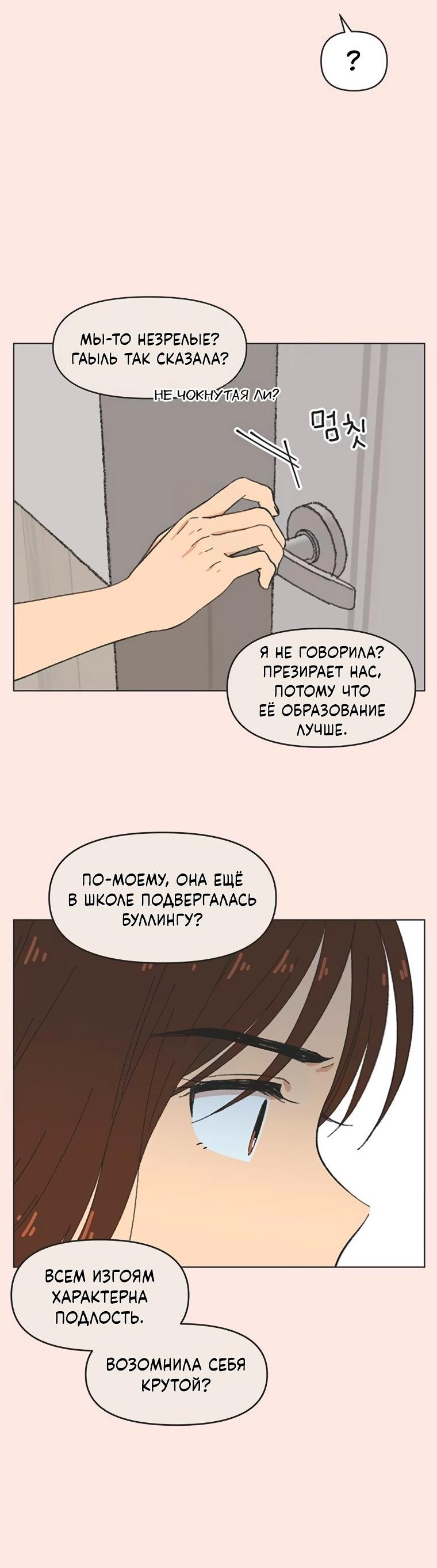 Манга Полная любви молодость - Глава 53 Страница 29