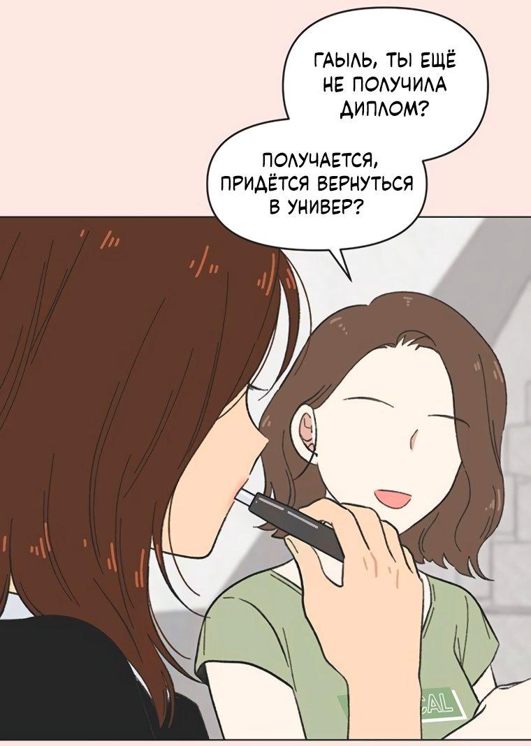 Манга Полная любви молодость - Глава 53 Страница 25