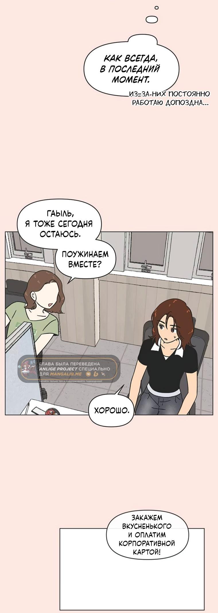 Манга Полная любви молодость - Глава 53 Страница 21