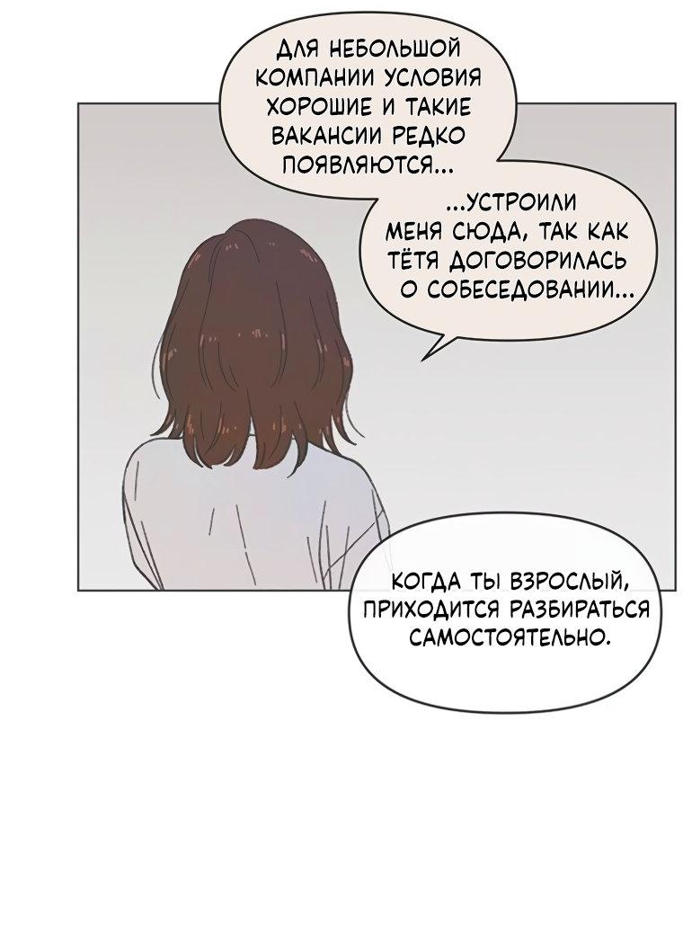 Манга Полная любви молодость - Глава 53 Страница 34