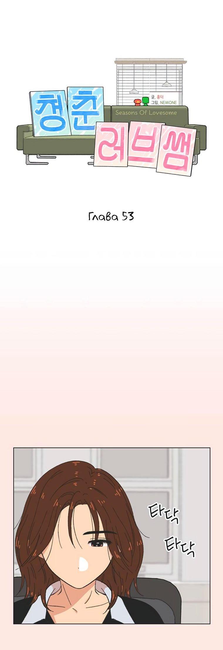 Манга Полная любви молодость - Глава 53 Страница 18