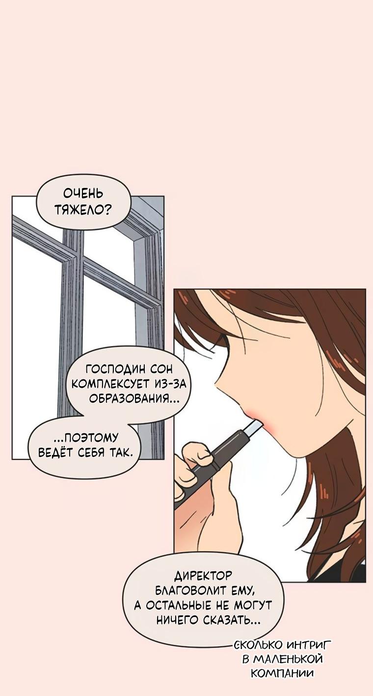 Манга Полная любви молодость - Глава 53 Страница 22