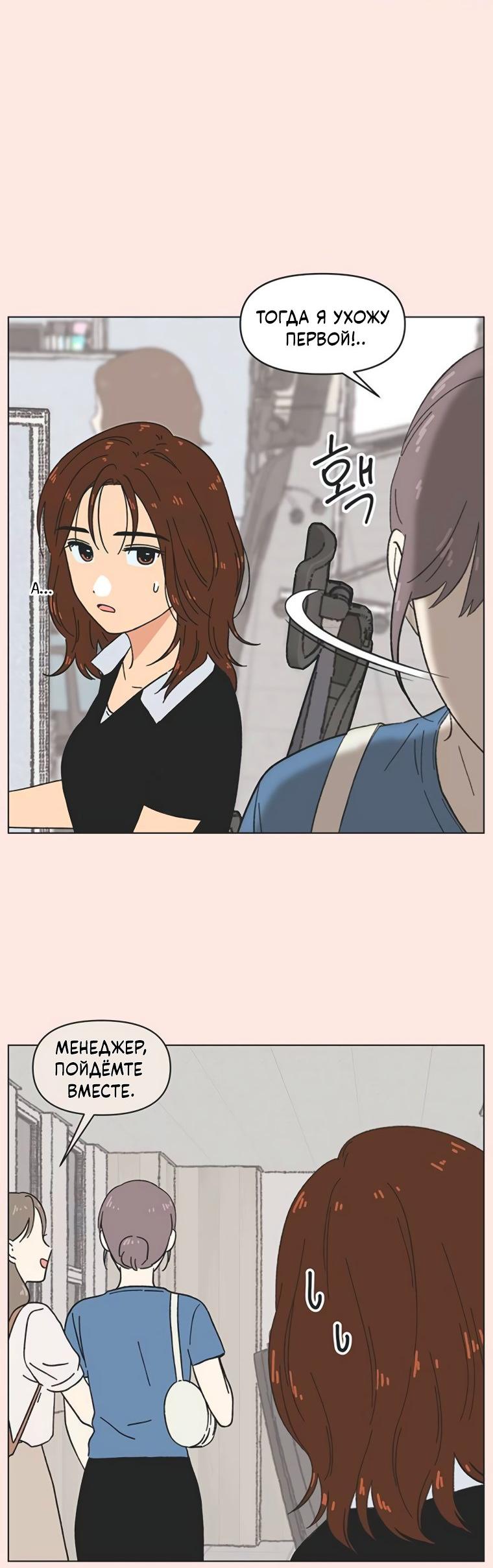 Манга Полная любви молодость - Глава 53 Страница 20