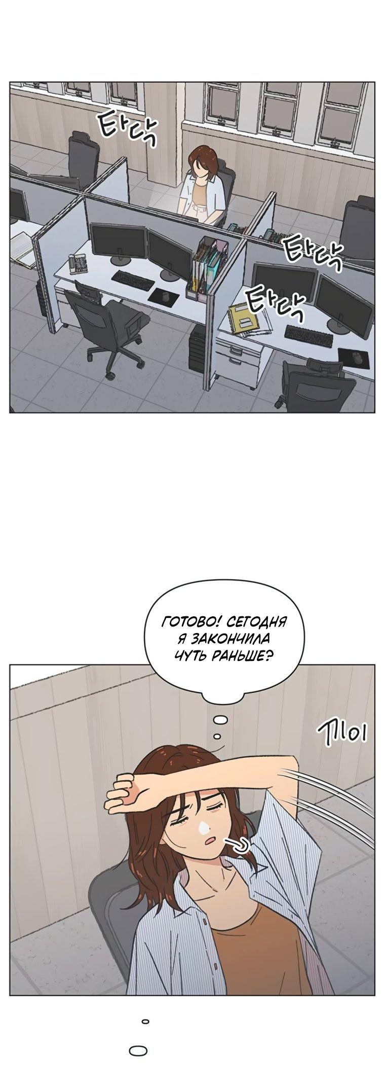 Манга Полная любви молодость - Глава 53 Страница 37