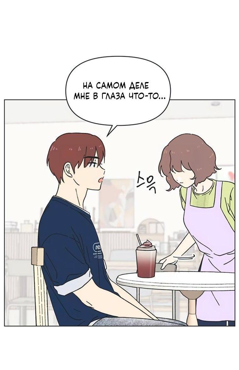 Манга Полная любви молодость - Глава 53 Страница 14