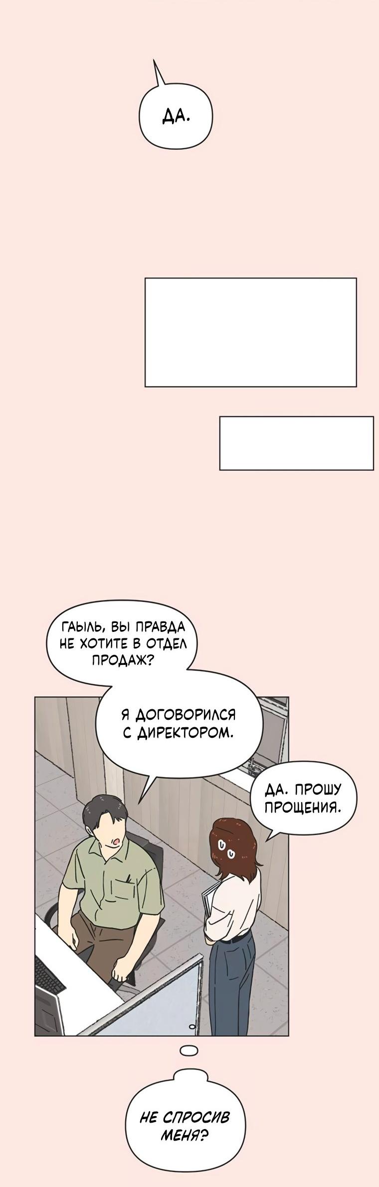 Манга Полная любви молодость - Глава 53 Страница 26