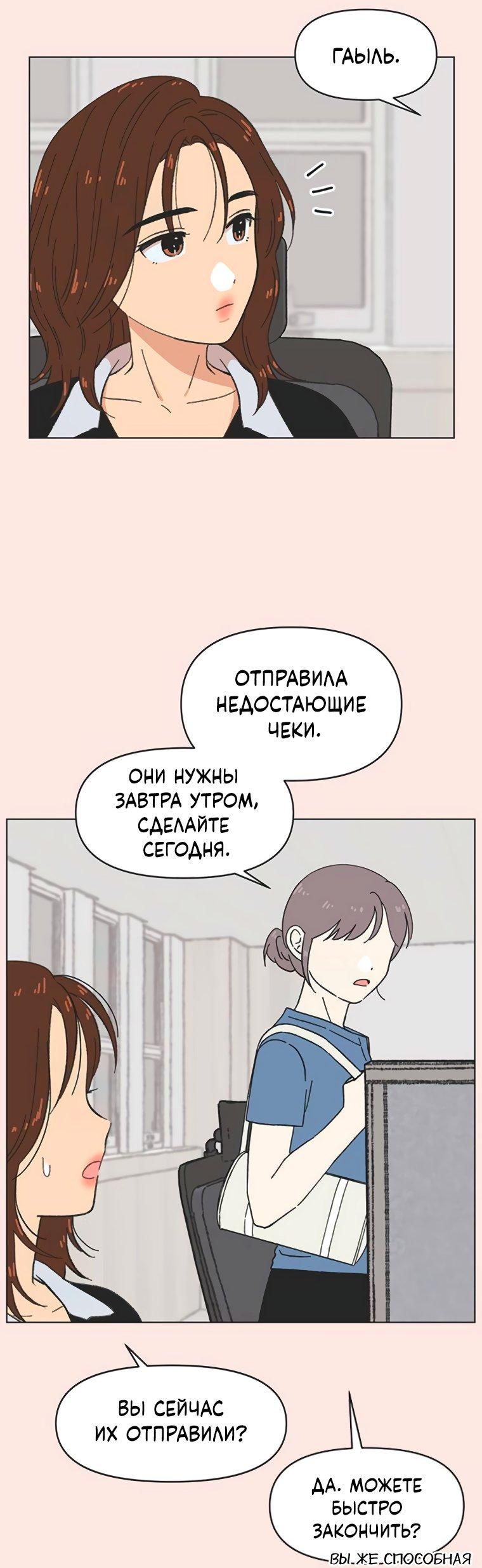 Манга Полная любви молодость - Глава 53 Страница 19