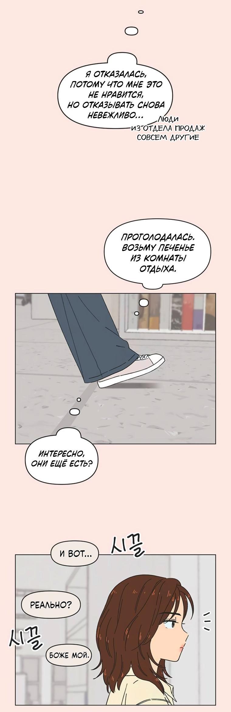 Манга Полная любви молодость - Глава 53 Страница 28