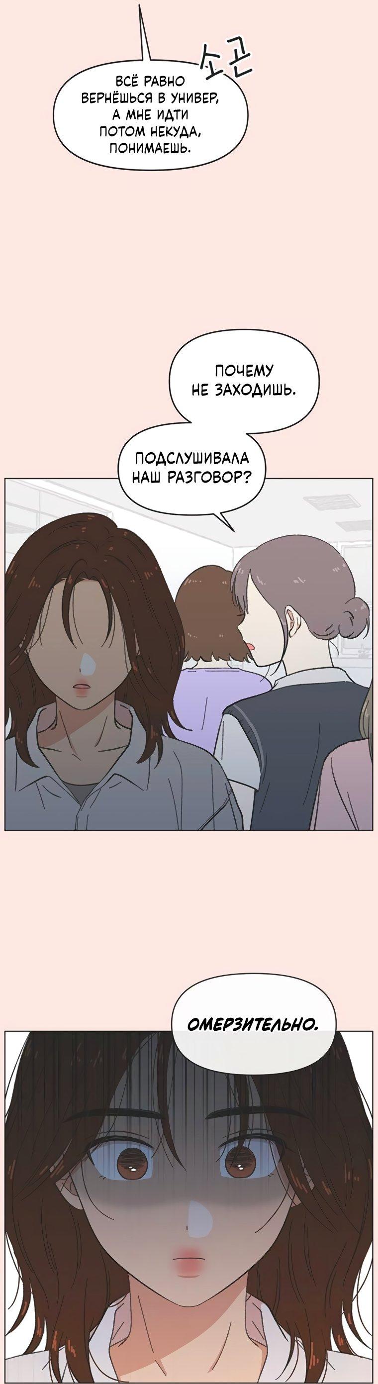 Манга Полная любви молодость - Глава 53 Страница 31