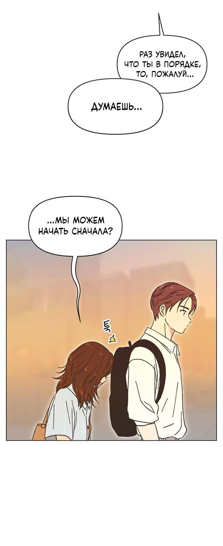 Манга Полная любви молодость - Глава 53 Страница 46