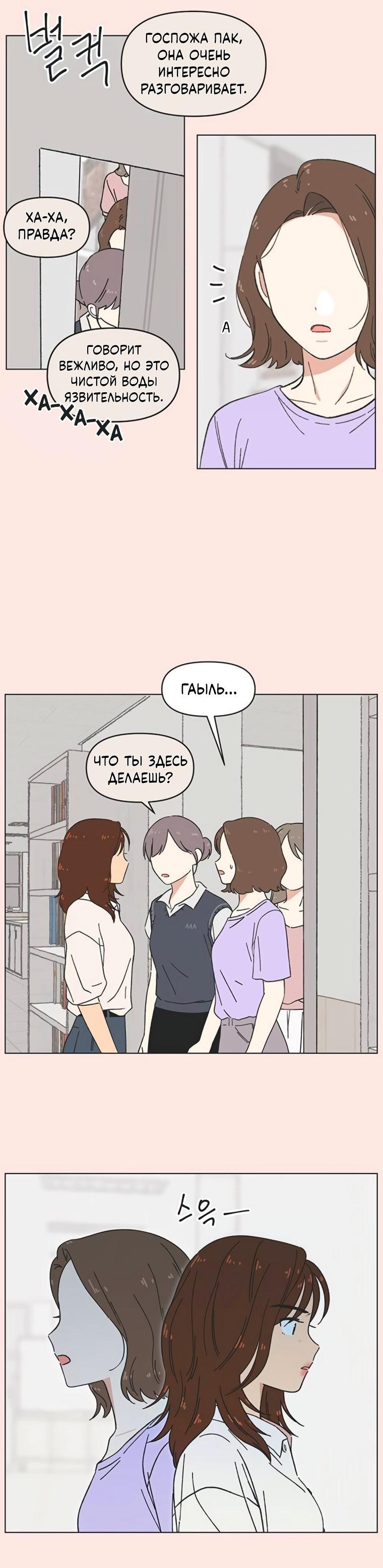 Манга Полная любви молодость - Глава 53 Страница 30