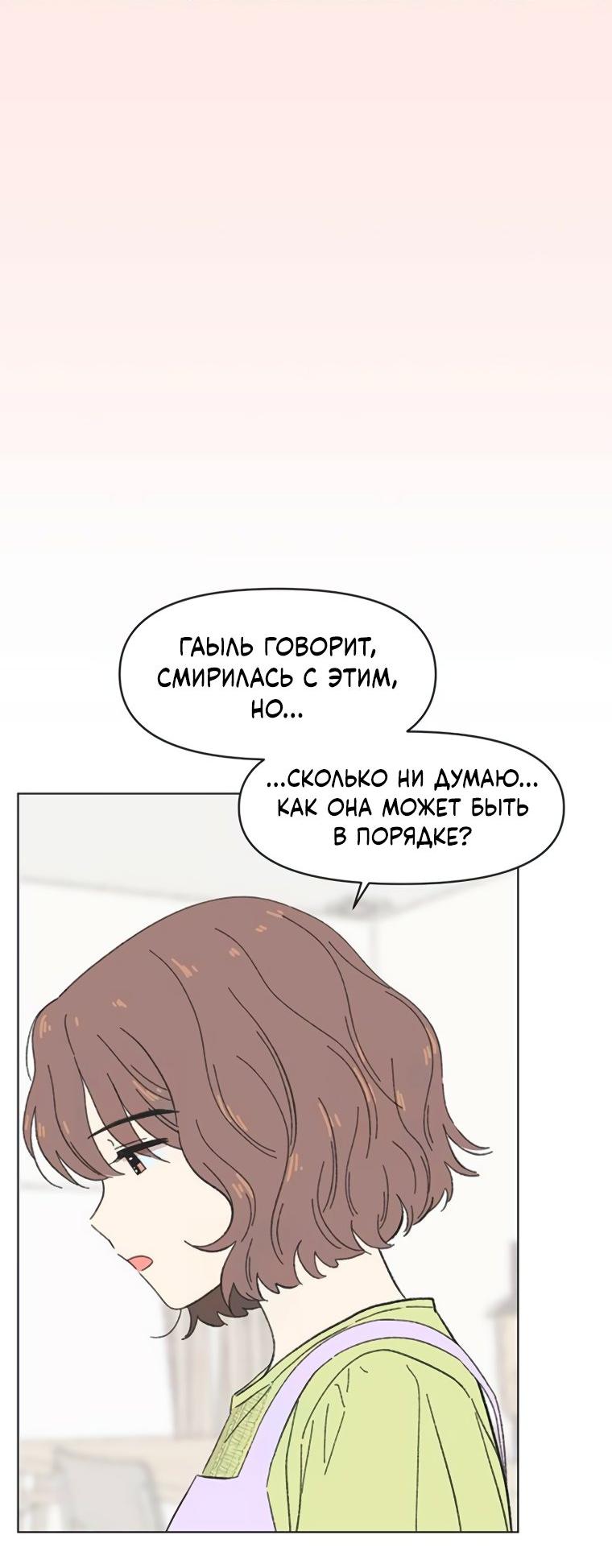 Манга Полная любви молодость - Глава 53 Страница 32