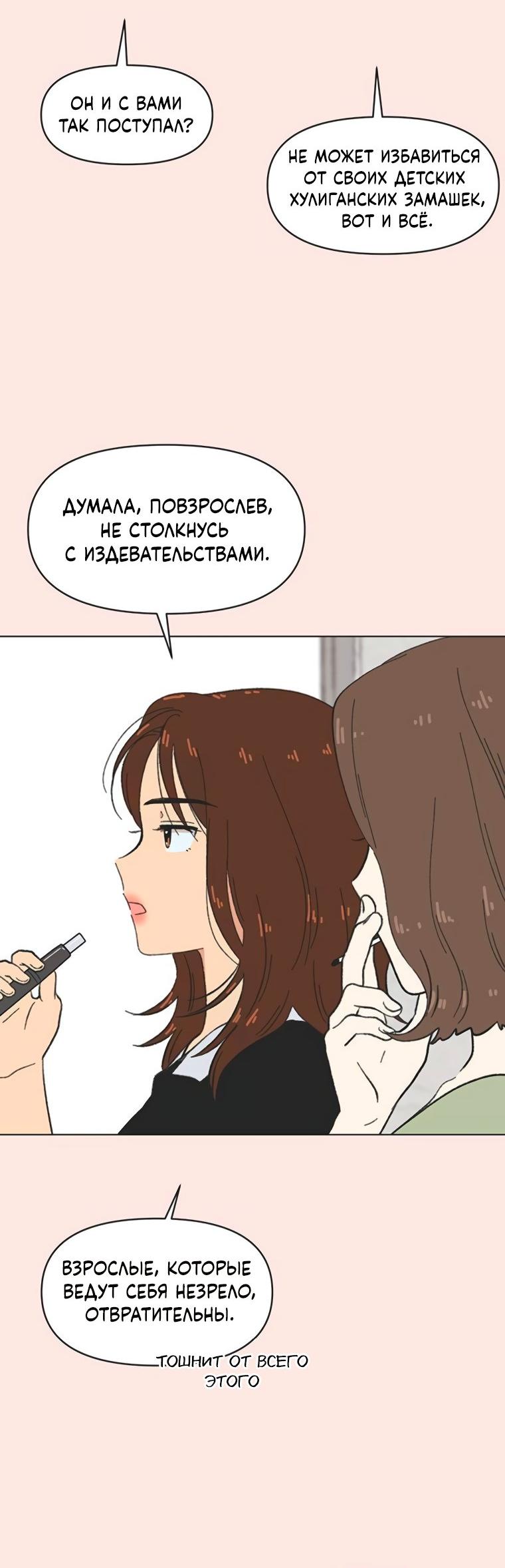 Манга Полная любви молодость - Глава 53 Страница 24