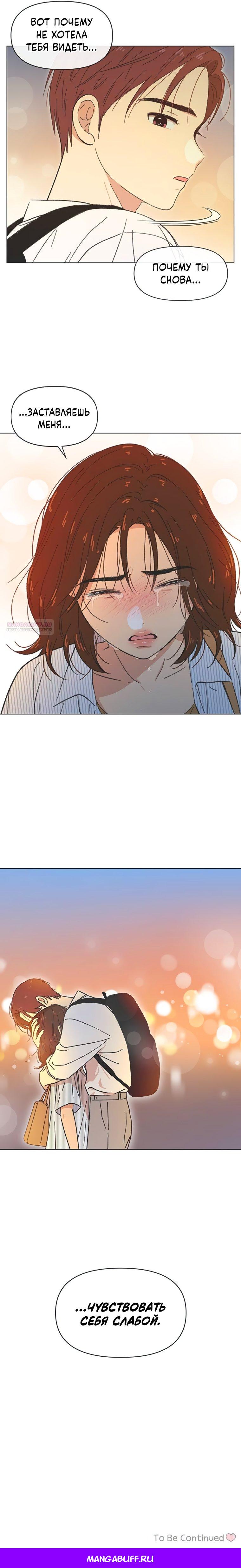 Манга Полная любви молодость - Глава 53 Страница 47