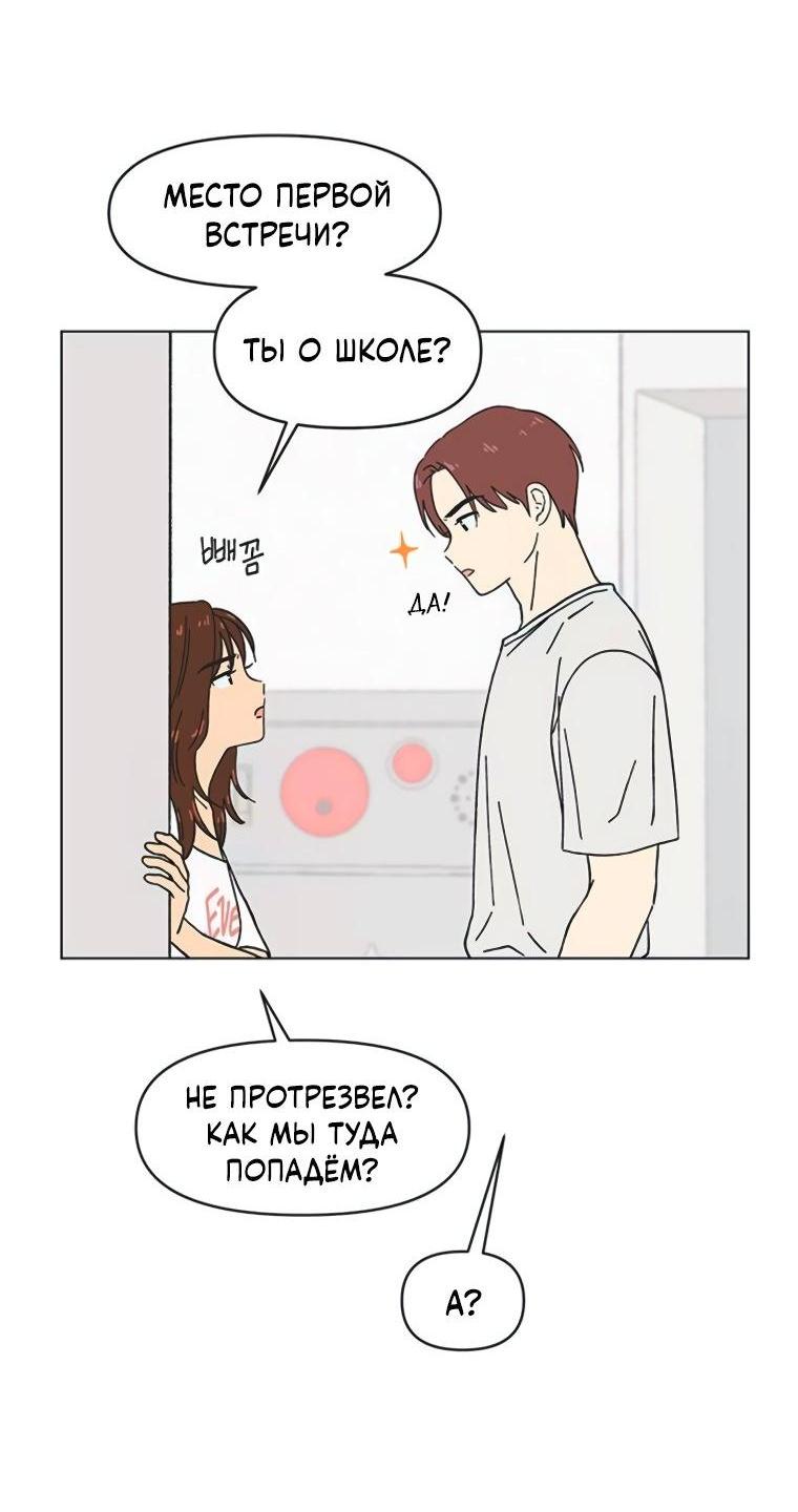 Манга Полная любви молодость - Глава 53 Страница 3