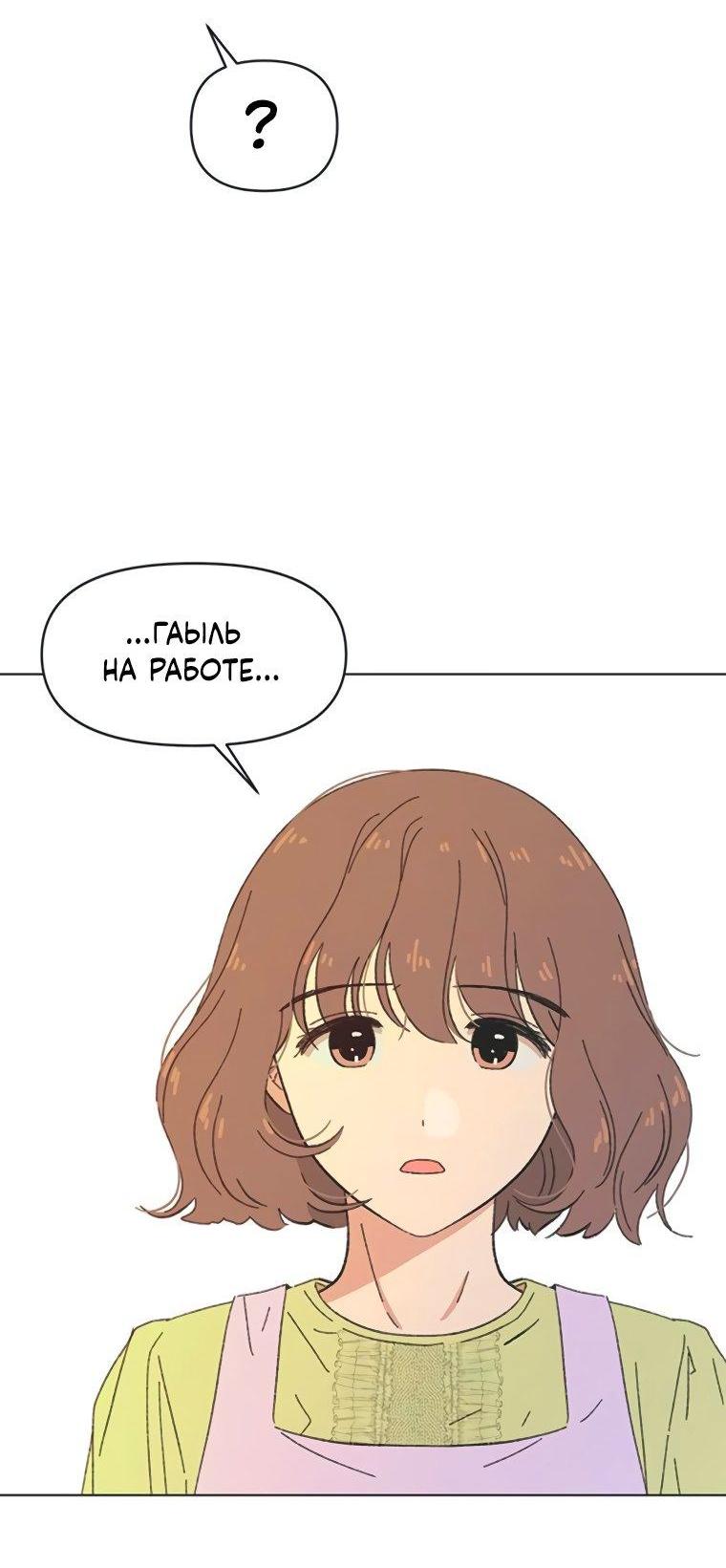 Манга Полная любви молодость - Глава 53 Страница 16