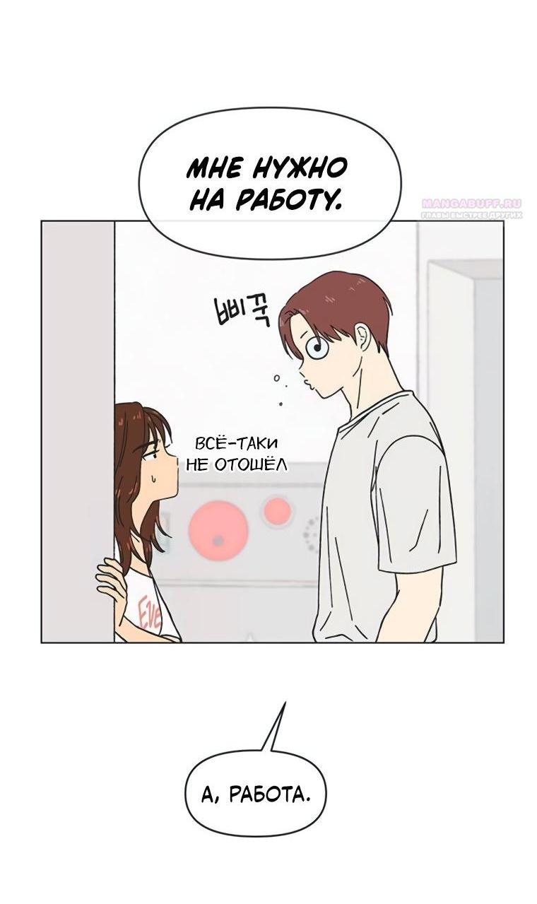 Манга Полная любви молодость - Глава 53 Страница 4