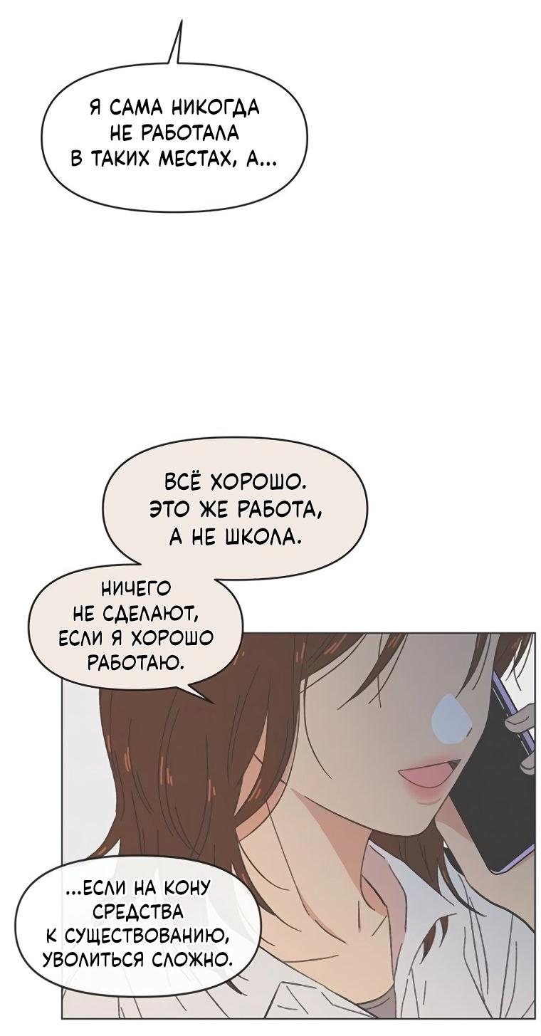 Манга Полная любви молодость - Глава 53 Страница 33