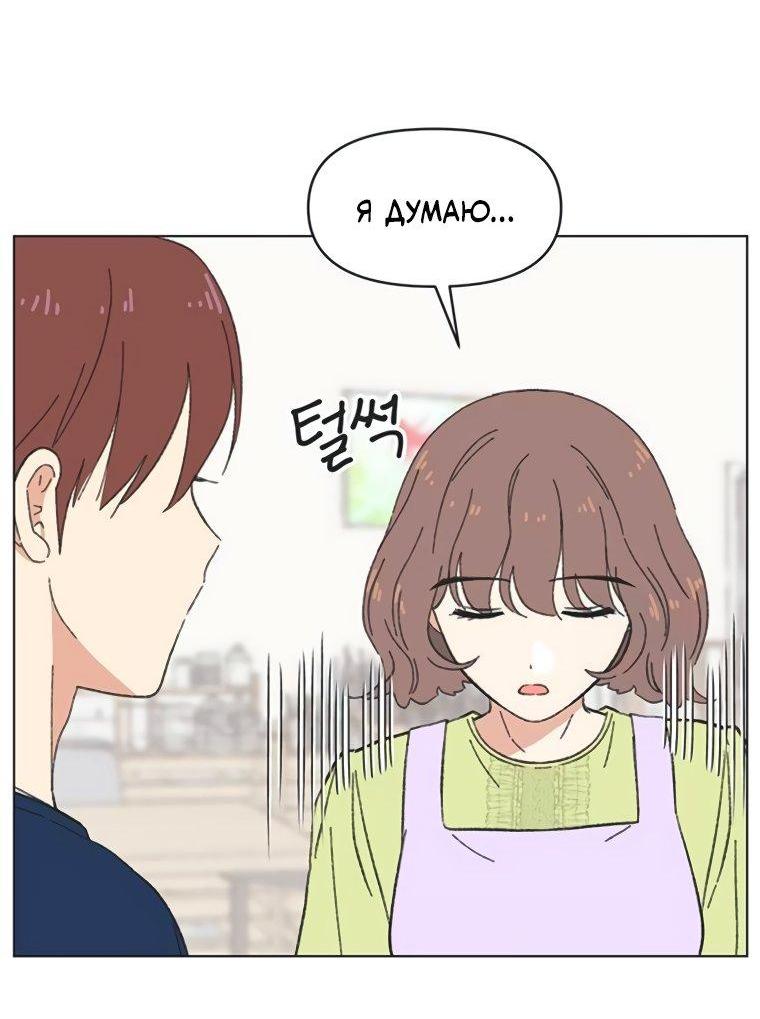 Манга Полная любви молодость - Глава 53 Страница 15