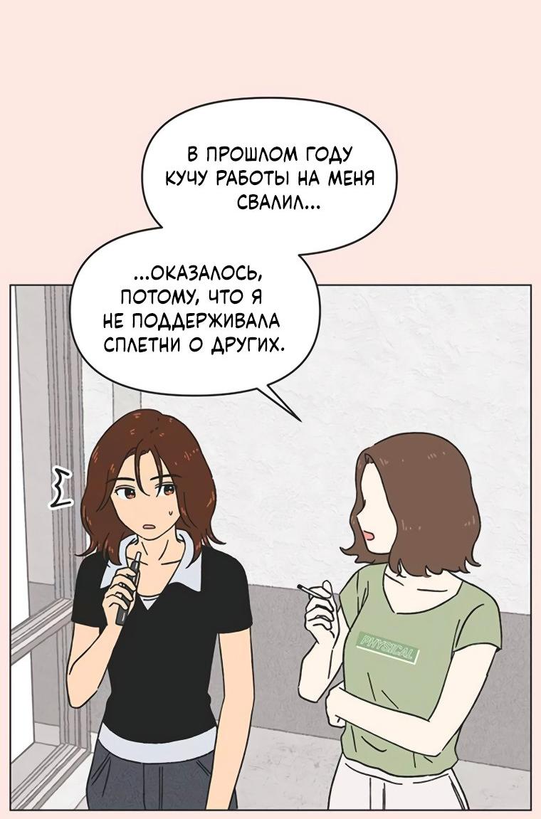 Манга Полная любви молодость - Глава 53 Страница 23