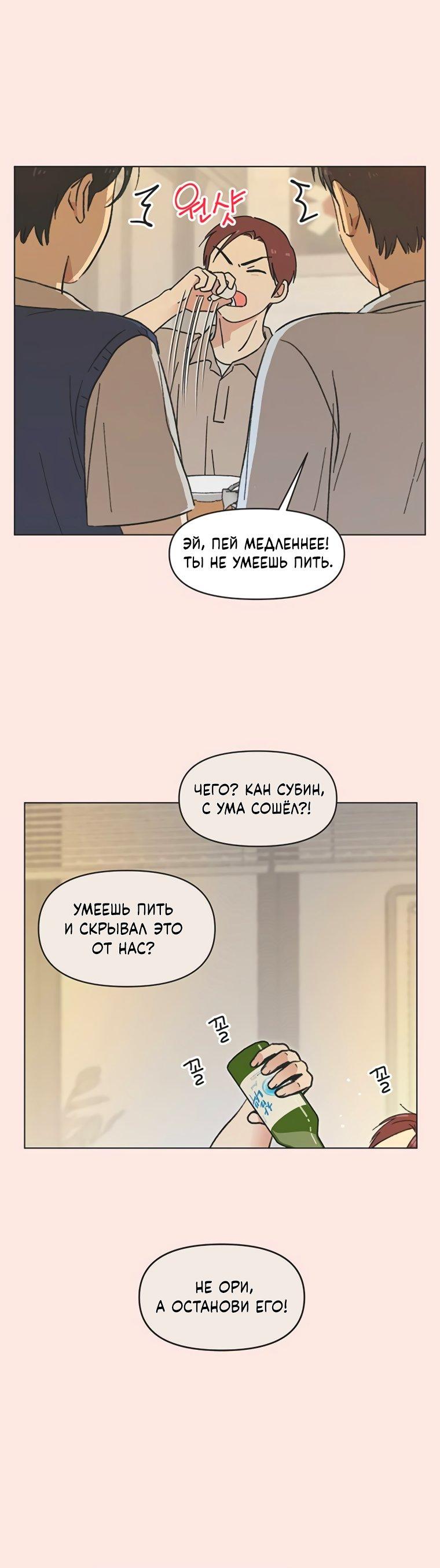 Манга Полная любви молодость - Глава 52 Страница 27