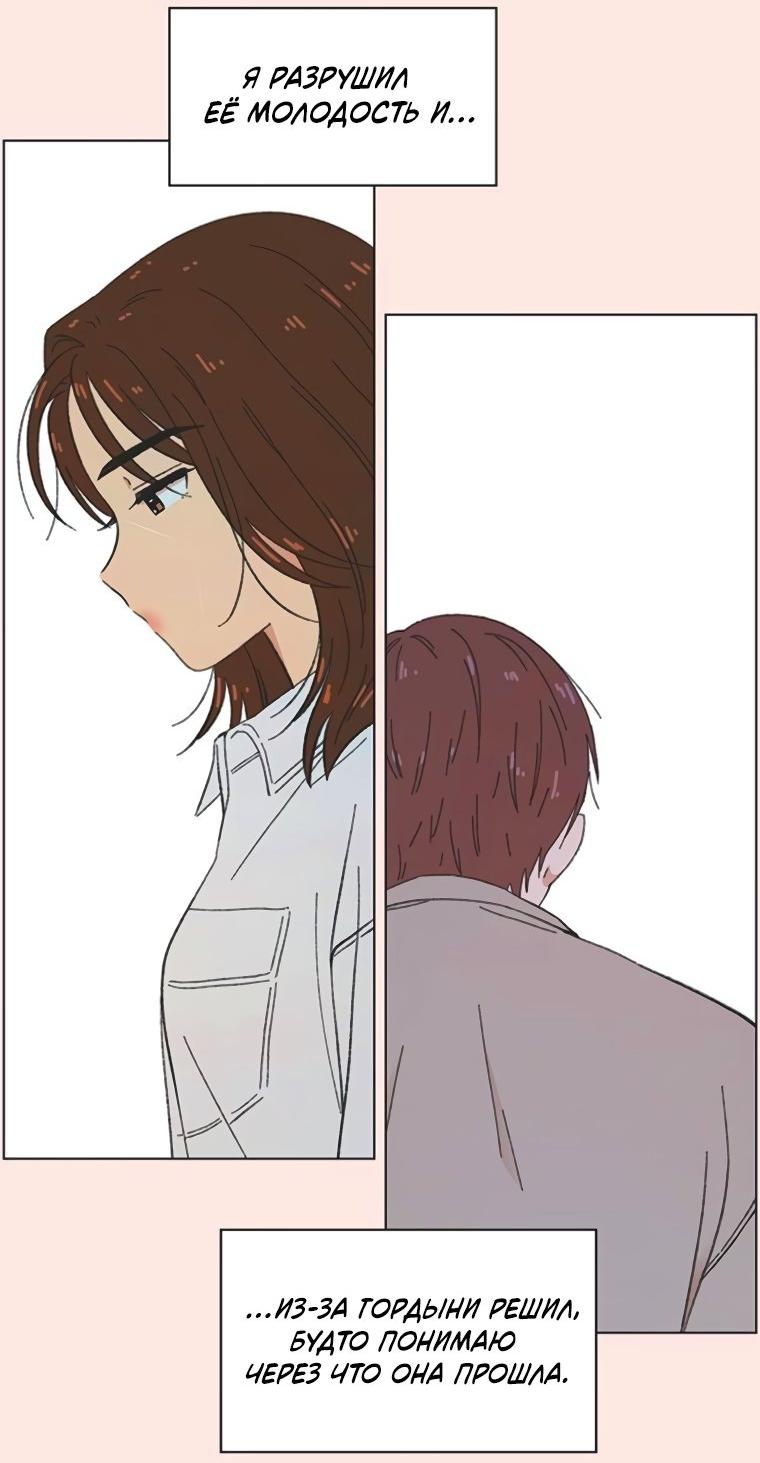Манга Полная любви молодость - Глава 52 Страница 28