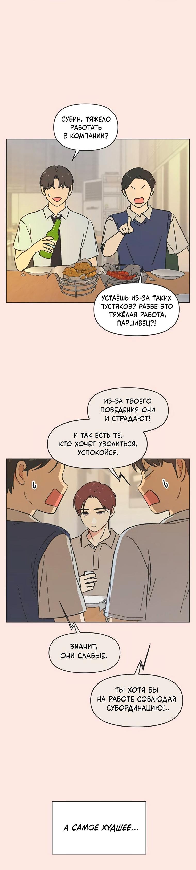 Манга Полная любви молодость - Глава 52 Страница 26