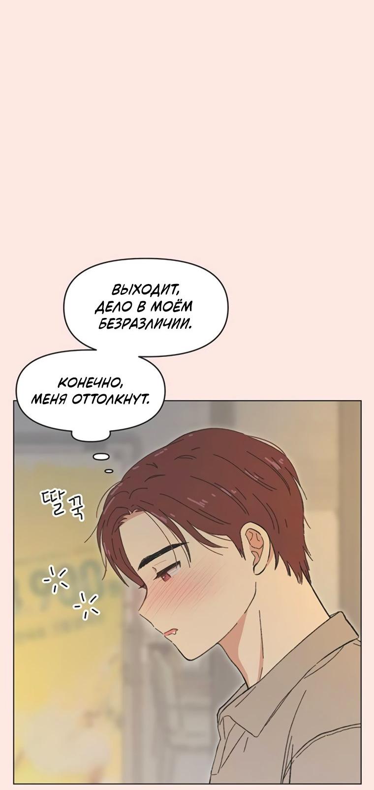 Манга Полная любви молодость - Глава 52 Страница 29